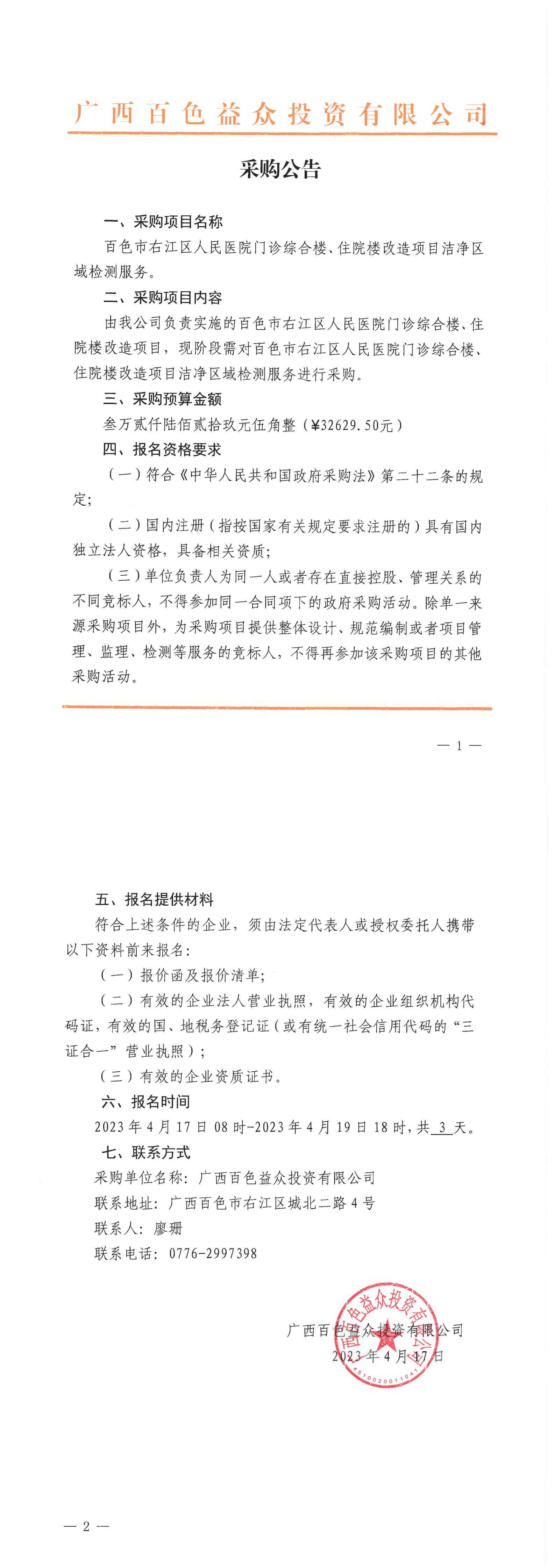 百色市右江區人民醫院門(mén)診綜合樓、住院樓改造項目潔凈區域檢測服務(wù)